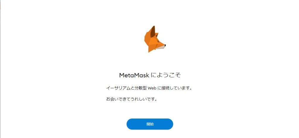 metamask_start
